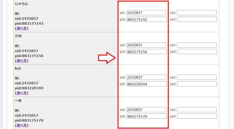 トマレバのユーザーデータ入力設定手順13