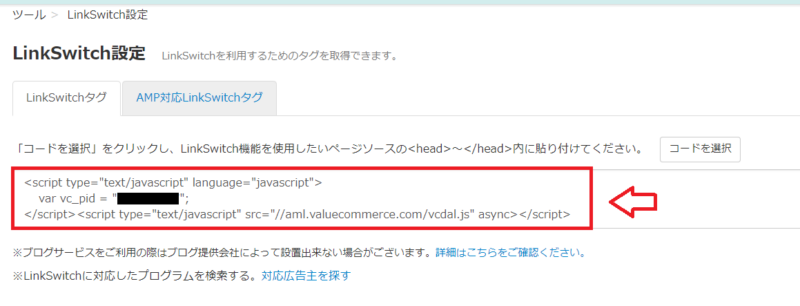 リンクスイッチJSタグ取得