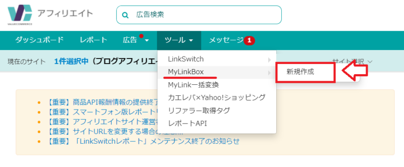 MylinkBoxの設定と使い方1