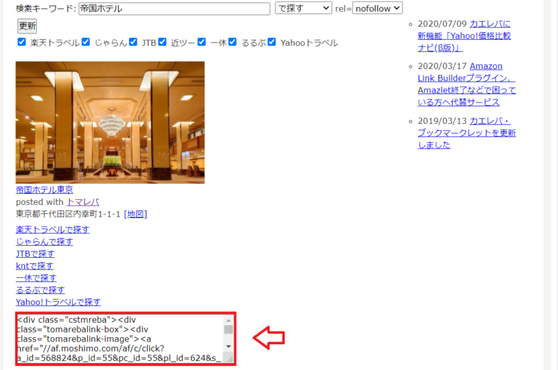 トマレバの使い方3