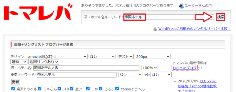 トマレバのユーザーデータ入力設定手順15
