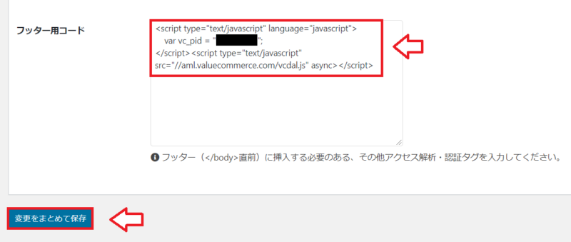 リンクスイッチJSタグ設置Cocoon