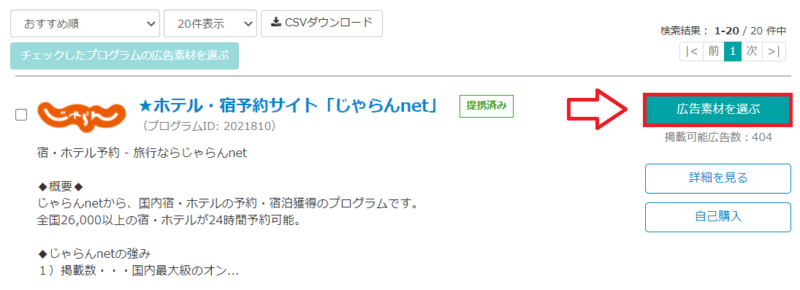 トマレバのユーザーデータ入力設定手順9
