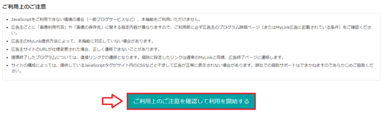 MylinkBoxの設定と使い方2