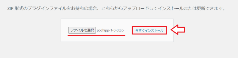 ポチップのアップロード方法2