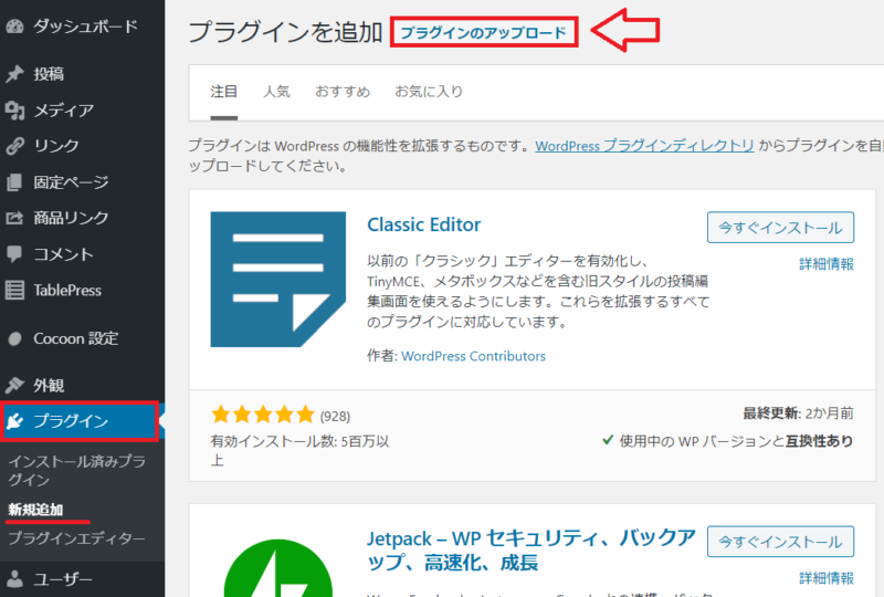 ポチップのアップロード方法1