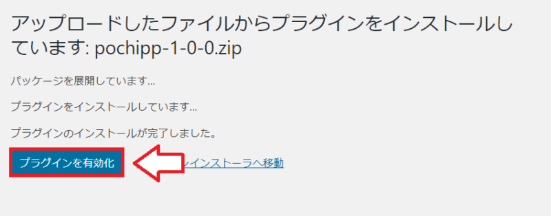 ポチップのアップロード方法3