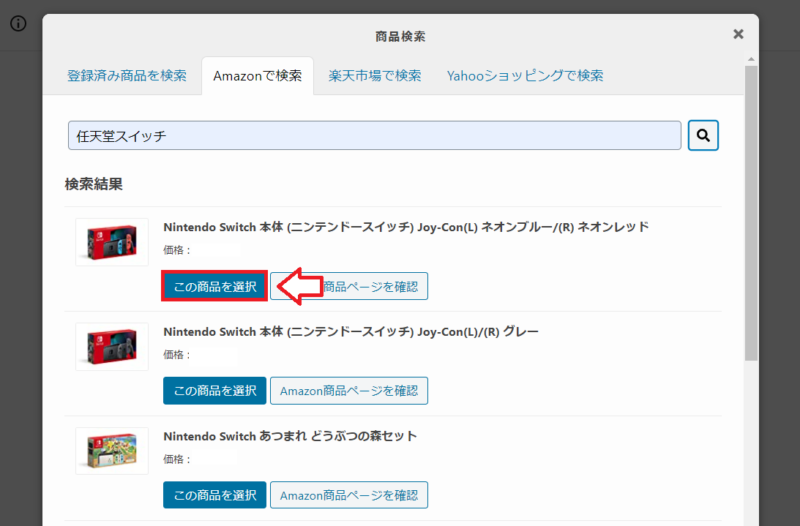 ポチップの使い方4