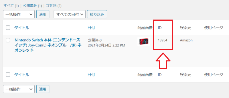 ポチップの使い方14