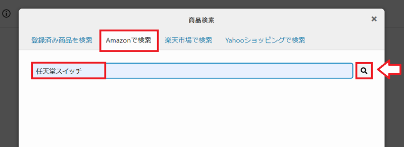 ポチップの使い方3
