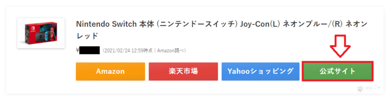 ポチップカスタムリンク3