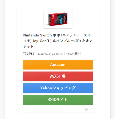 ポチップカスタムリンク4