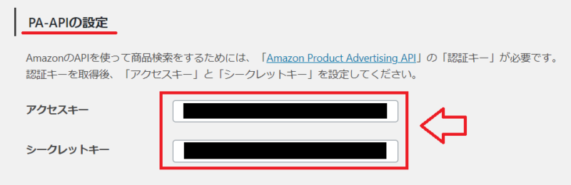 ポチップの設定方法2