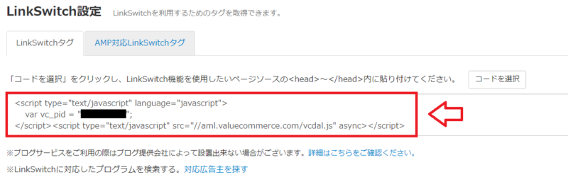 Amazonの審査受かってない方向けポチップの設定8