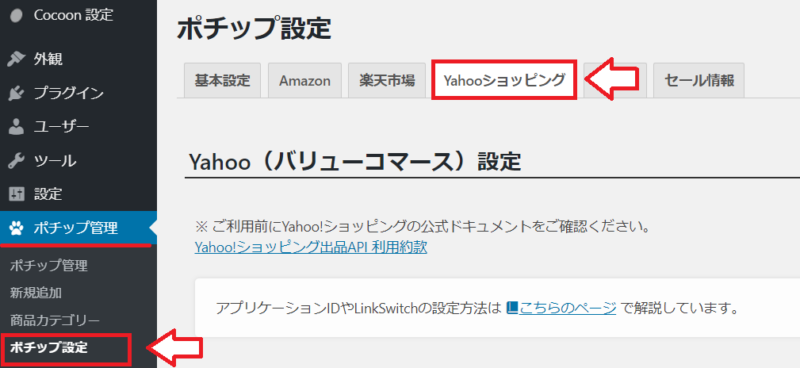 Amazonの審査受かってない方向けポチップの設定6