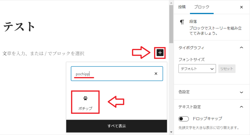 ポチップの使い方1