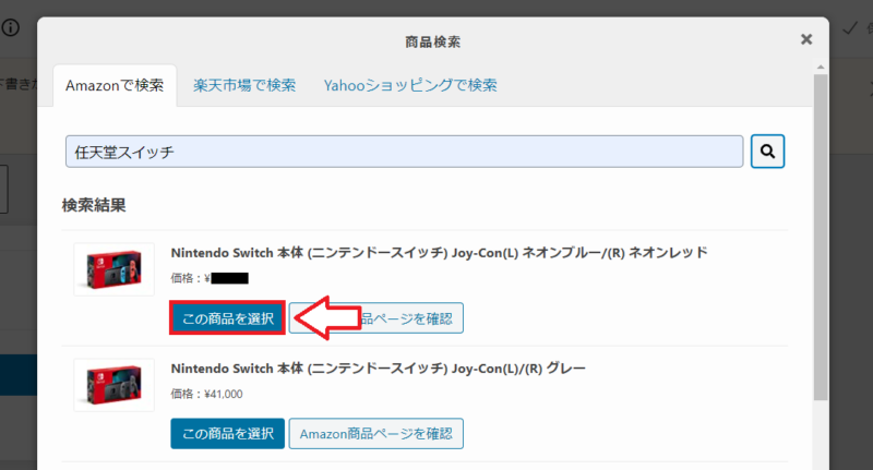 ポチップの使い方11