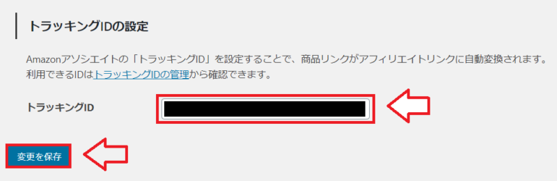 ポチップの設定方法3