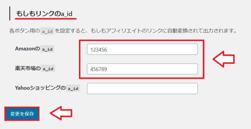 Amazonの審査受かってない方向けポチップの設定5