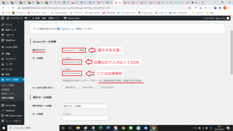 ポチップセール情報の表示方法3