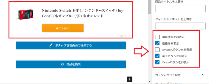 ポチップボタンや価格非表示