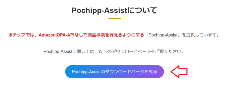 ポチップダウンロード方法3