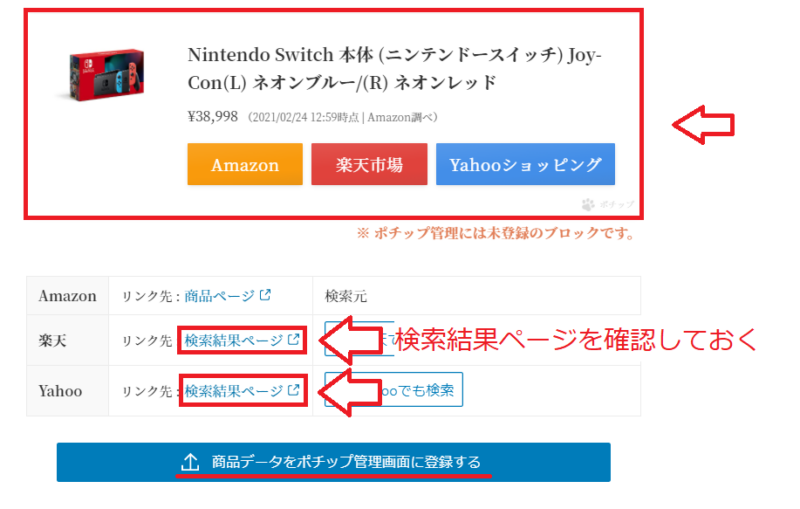 ポチップの使い方5
