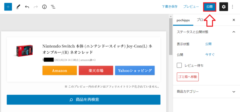 ポチップの使い方13