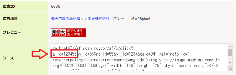 Amazonの審査受かってない方向けポチップの設定4