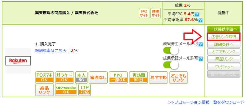 Amazonの審査受かってない方向けポチップの設定3