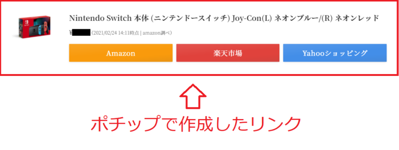 ポチップの設定と使い方まとめ