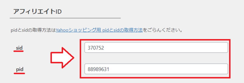 Rikerでのバリューコマースリンク設定5