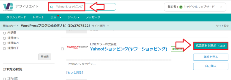 Rikerでのバリューコマースリンク設定2