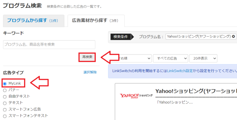 Rikerでのバリューコマースリンク設定6