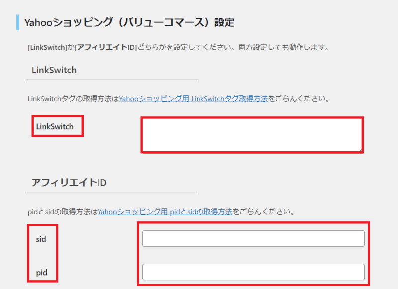 Rikerでのバリューコマースリンク設定1