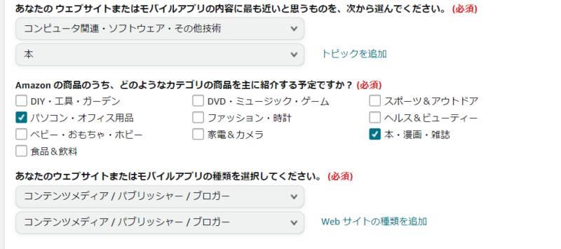 Amazonアソシエイト登録サイトの種類