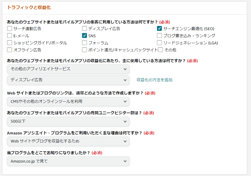 Amazonアソシエイトトラフィックと収益化