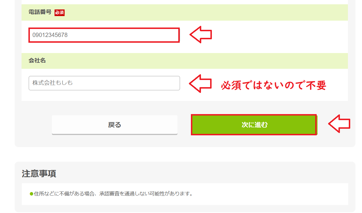 もしもアフィリエイト無料登録の手順2