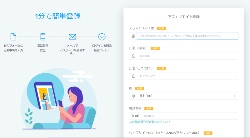 マネートラック登録方法4