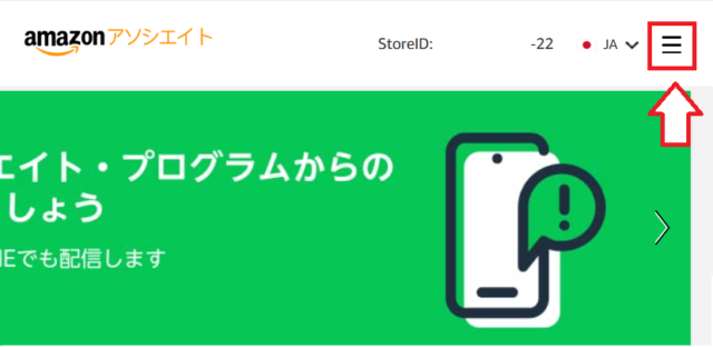 AmazonアソシエイトAPIの設定1