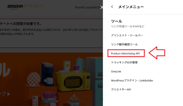 AmazonアソシエイトAPIの設定3