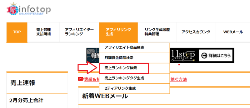 infotopアフィリエイトリンク生成方法2