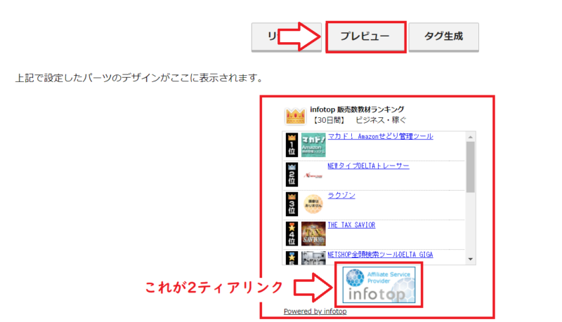 infotop売上ランキングタグ生成4