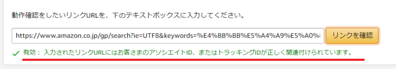 Amazonシークレットキーなしリンク6