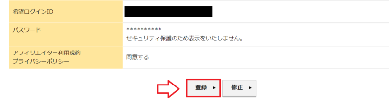 インフォトップアフィリエイター登録ページ3