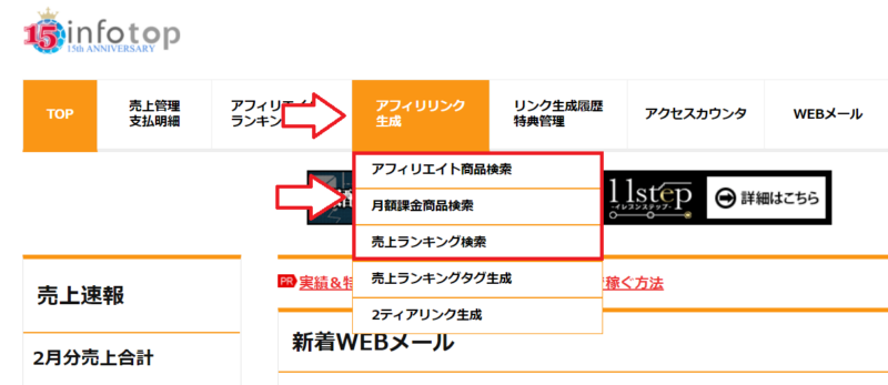 infotopアフィリエイトリンク生成方法1