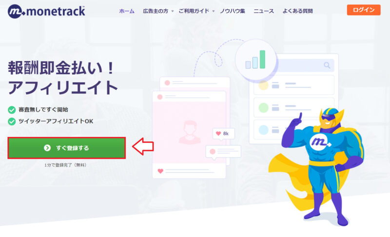 マネートラック登録方法1