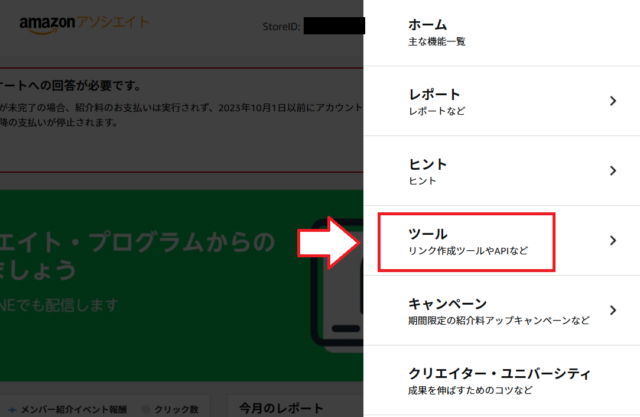 AmazonアソシエイトAPIの設定2