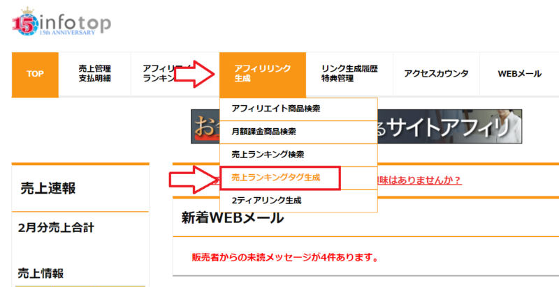 売上ランキングタグ生成1
