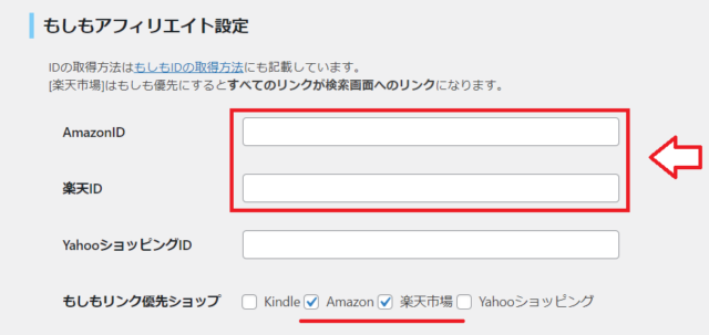 Rinkerもしも設定